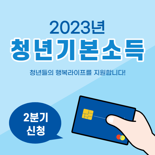 경기도 청년기본소득