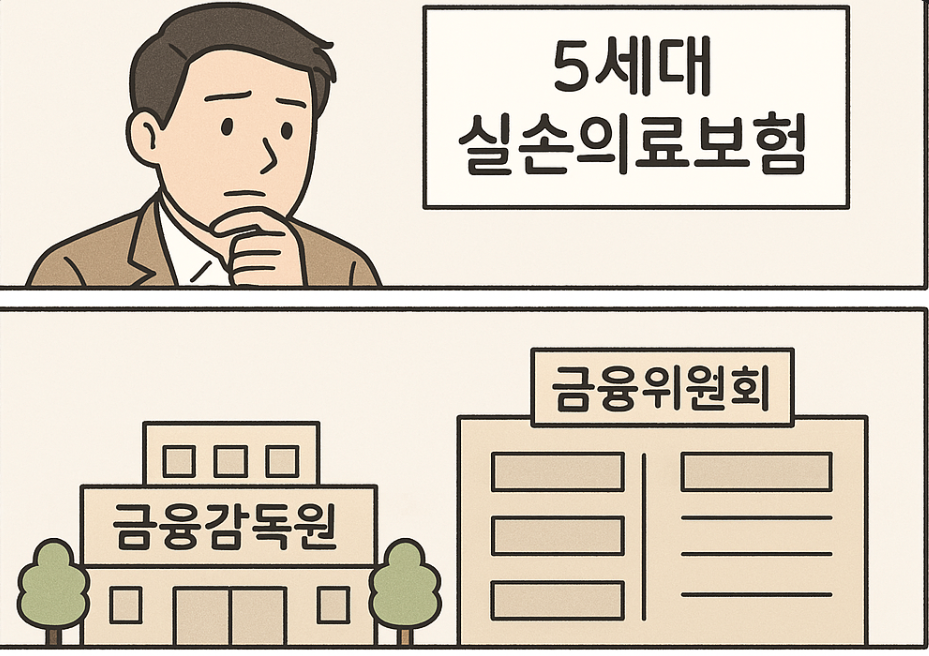 5세대 실손보험 출시 임박! 보험료 낮추고 비급여 보장 축소된다