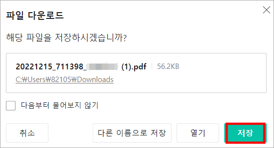 아름다운-가게-기부금-영수증-신청