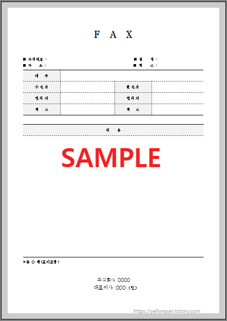 팩스 표지 (2) 서식 미리보기