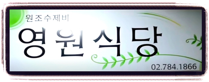 전현무계획2 수제비 16회