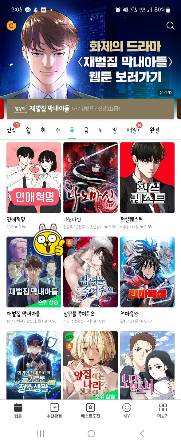 네이버-웹툰-재벌집-막내아들