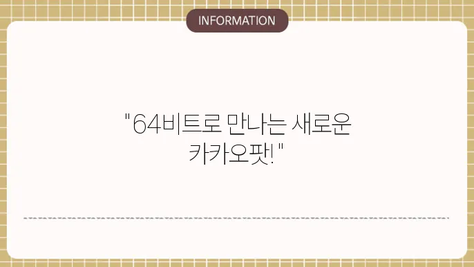 카카오팟 플레이어 64비트 다운로드