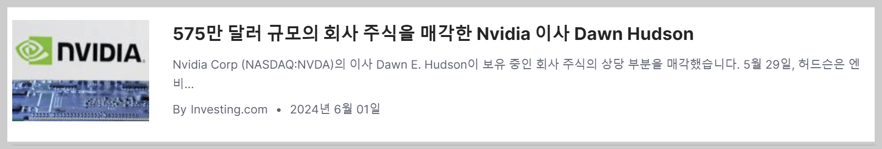 엔비디아 주식매각