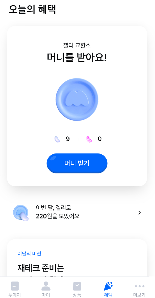 젤리교환소