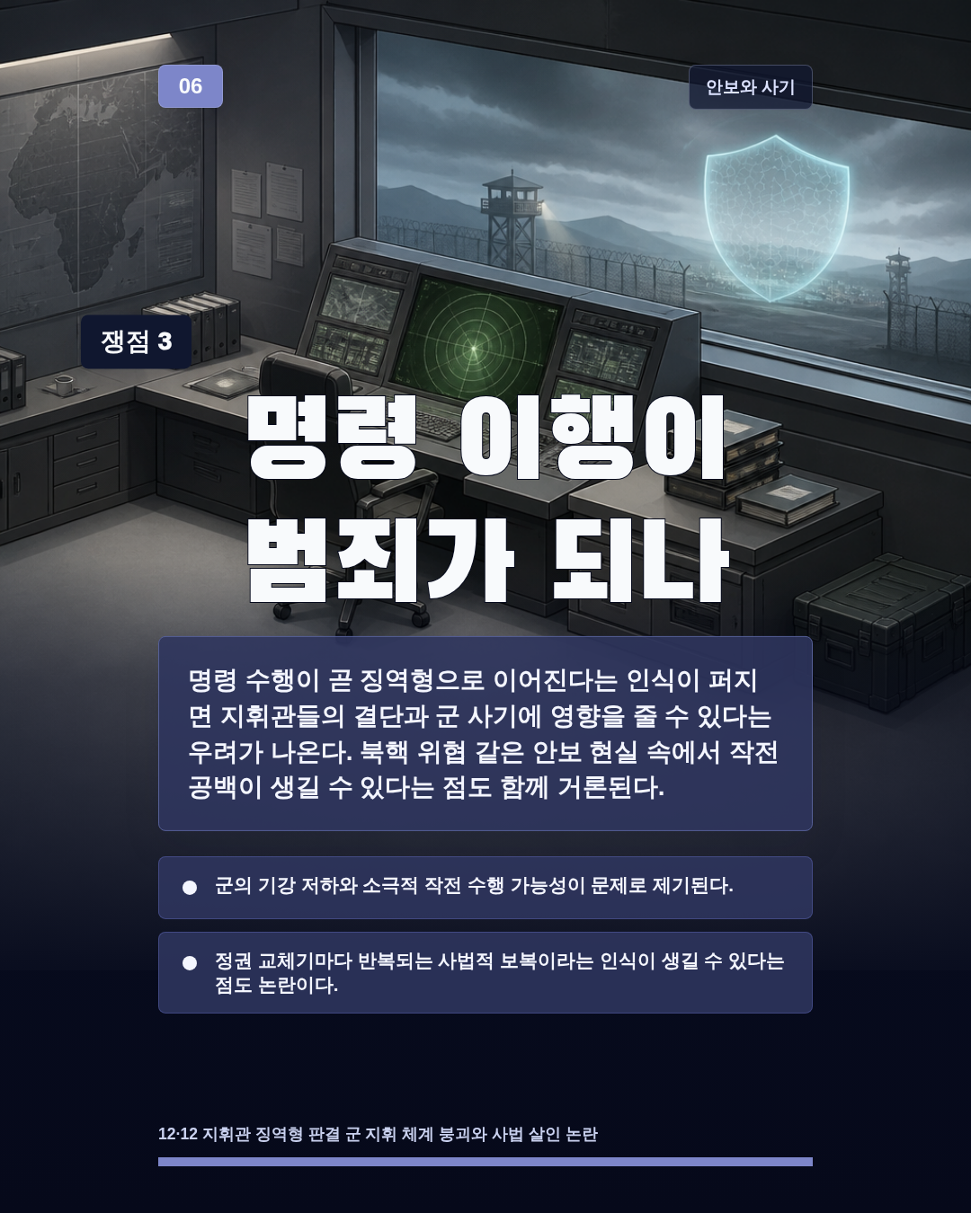 명령 이행이 범죄가 되나