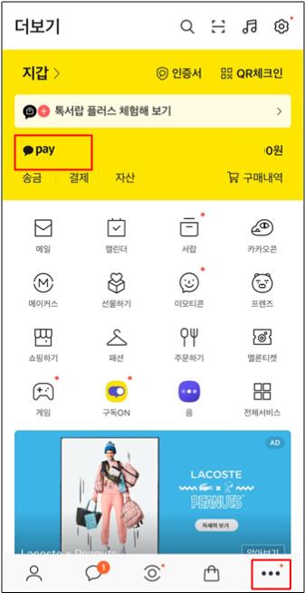 카카오페이 포인트 사용처 및 사용방법