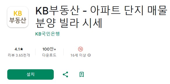 kb 부동산 실거래가 조회