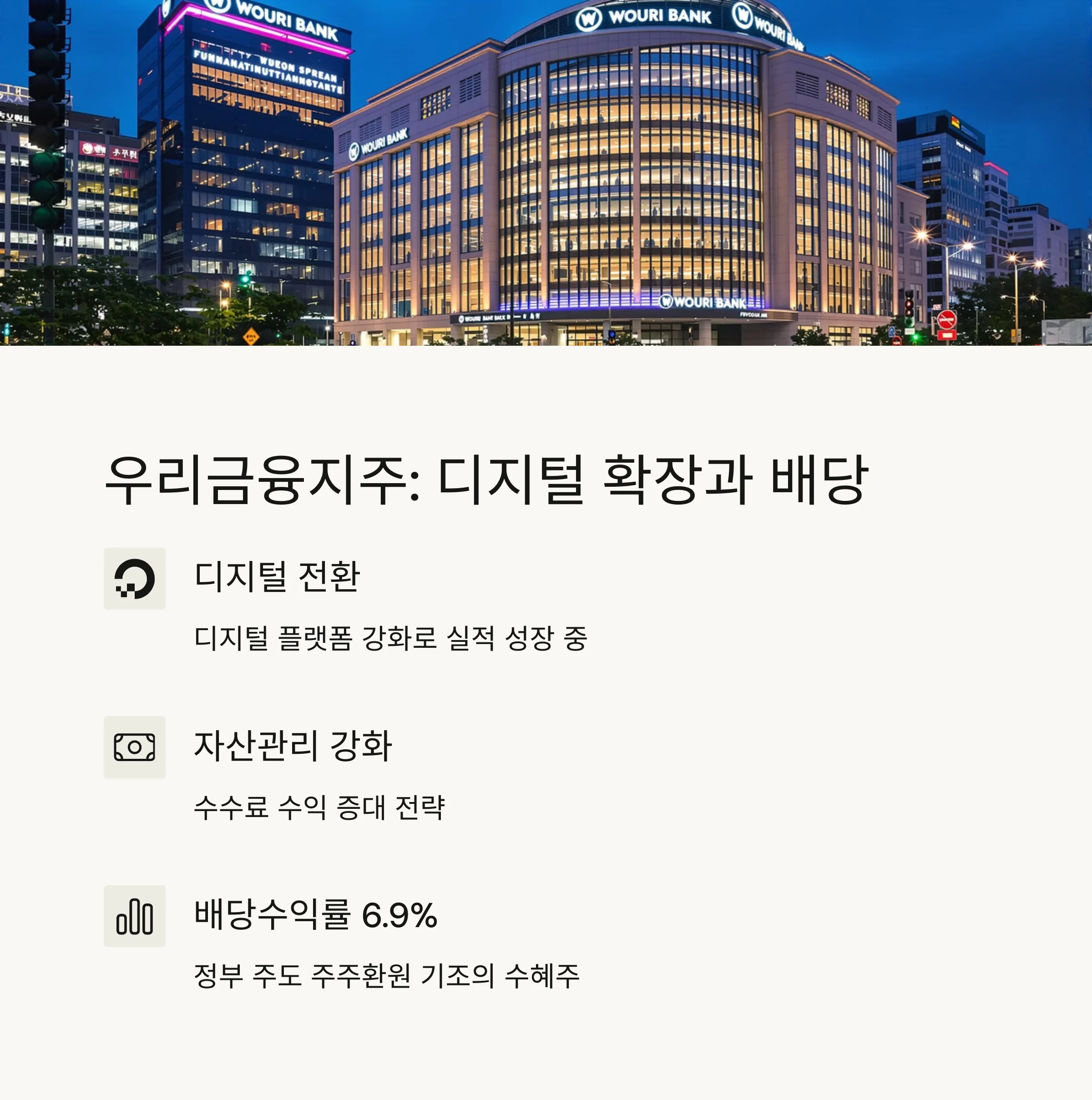 국내 고배당주 TOP5 분석과 금융·자동차주
