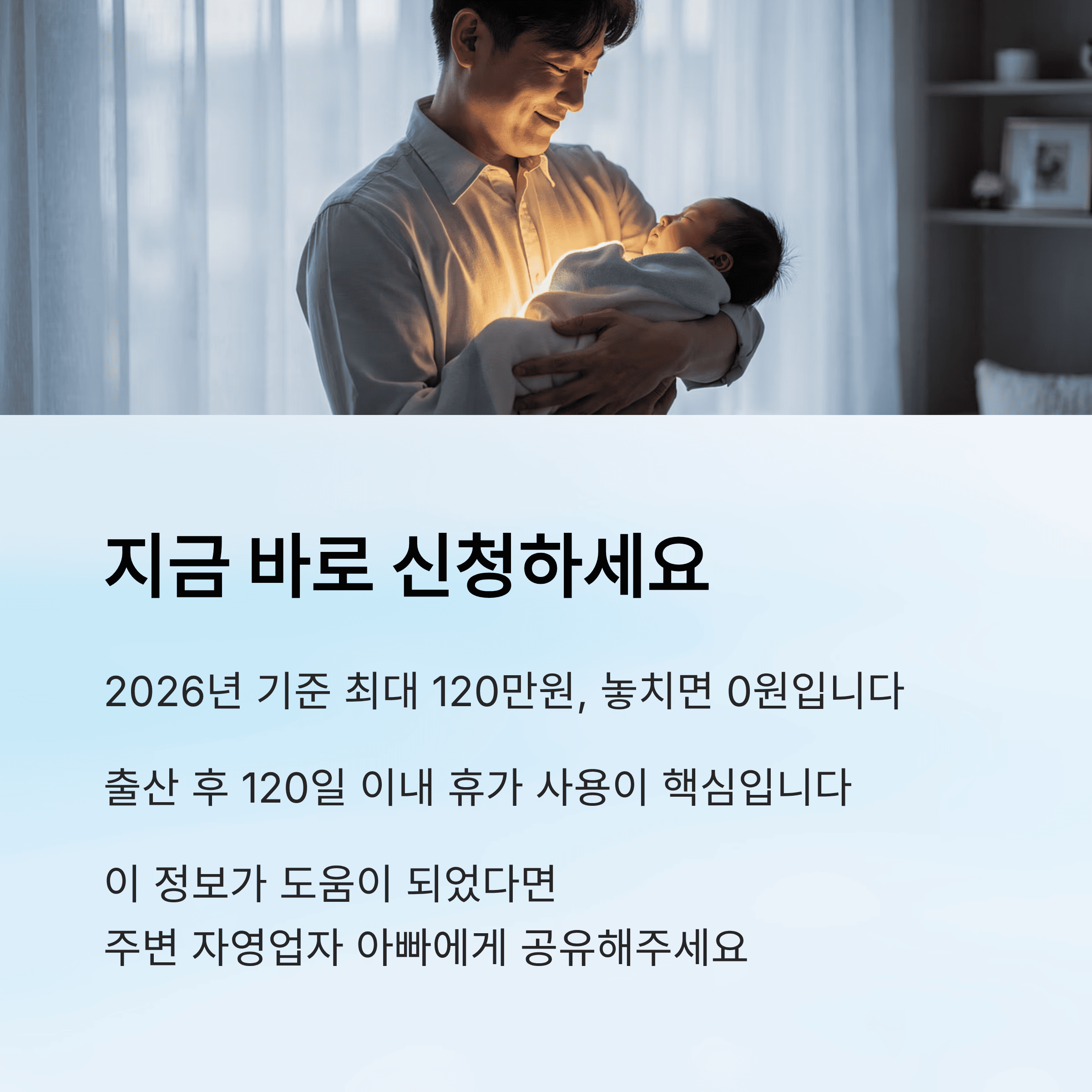 2026년 자영업자 아빠도 출산 휴가 급여가 된다