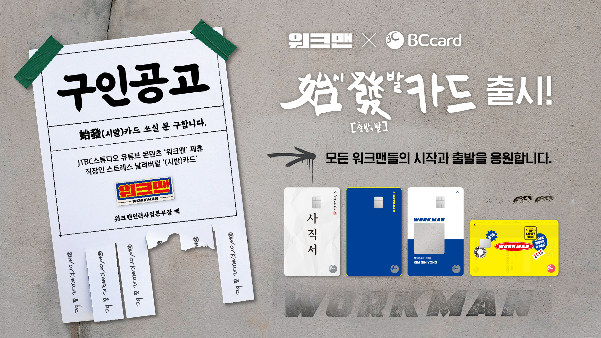 BC 바로 시발카드 1