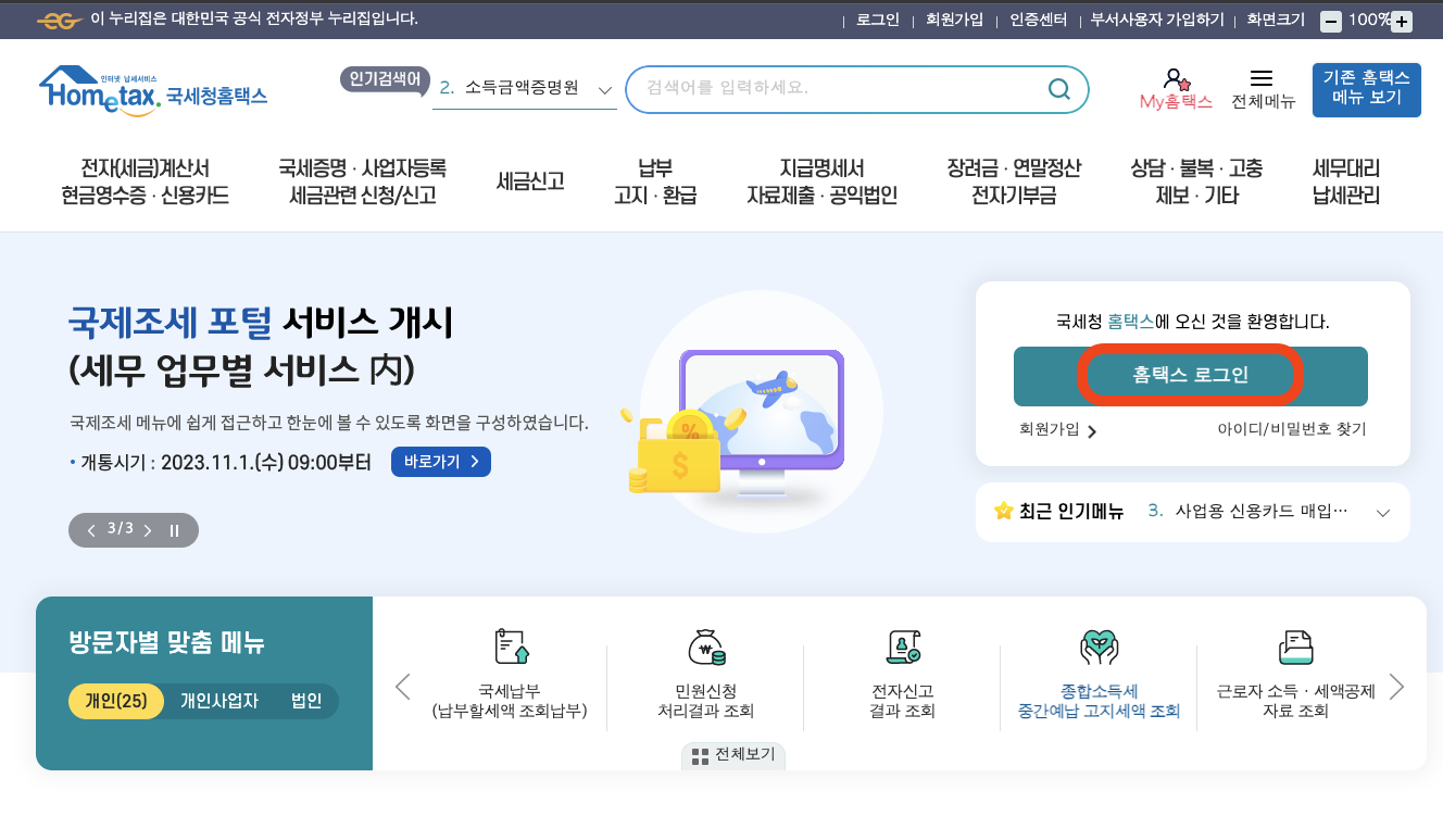 현금영수증 핸드폰번호 등록방법4