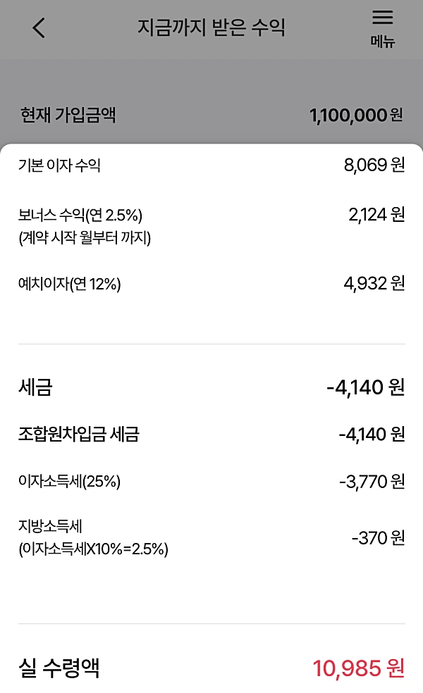 모햇 첫 수익금과 세금