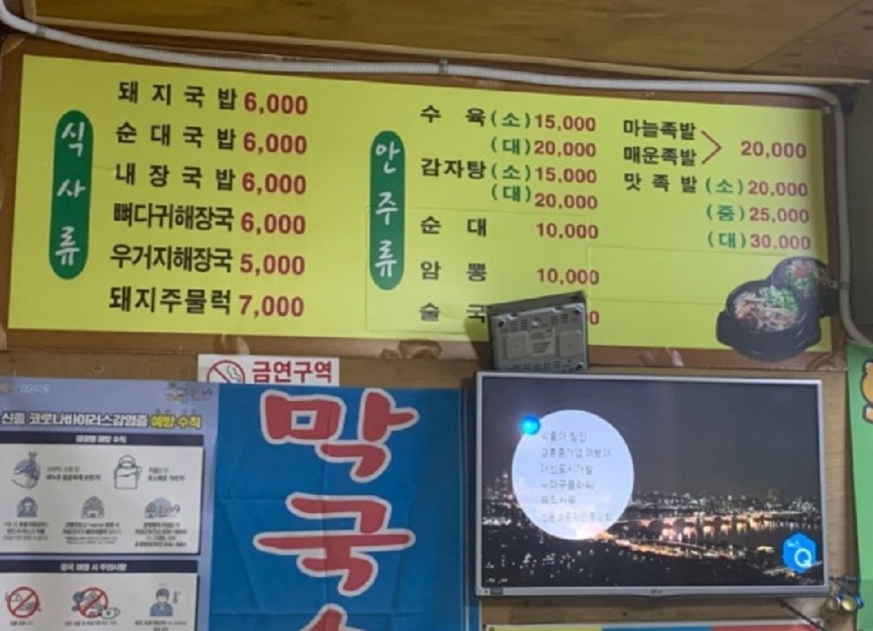 전현무계획-의성-돼지국밥-백록담