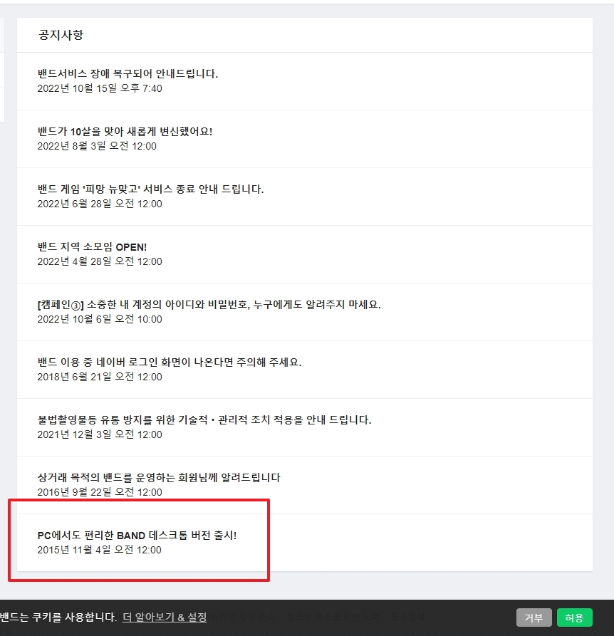 공지사항 리스트에서 데스크톱 버전 출시 안내를 찾은 모습