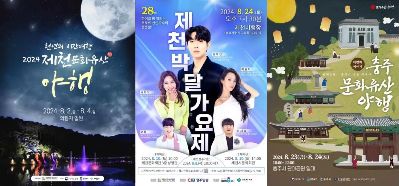 8월 충청북도 축제 일정 가볼만한 곳
