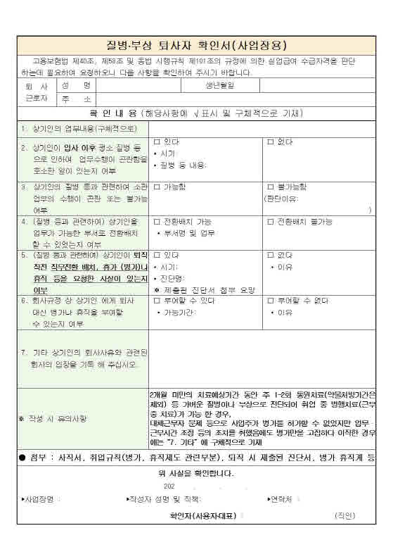 질병퇴사 확인서 양식