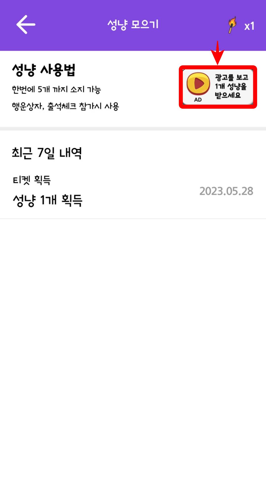 지뢰각 성냥 사용방법