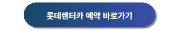 제주공항 렌터카, 제주공항 렌트카, 제주공항 렌터카 가격비교, 제주공항 렌트카 가격비교, 제주렌트카, 제주렌터카