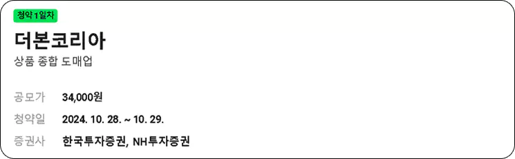 더본코리아-상장-공모주-청약-및-주요-정보-총정리