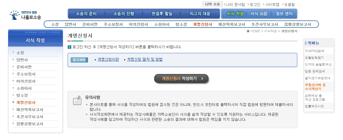 개명 신청 방법 - 개명 절차와 필요한 서류