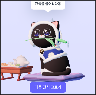 토스 TOSS 고양이 키우기 포인트 받기 : 레벨 4 빨리 달성하는 방법