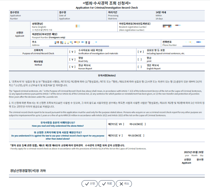 범죄경력조회 회보서 인터넷 신청·발급방법