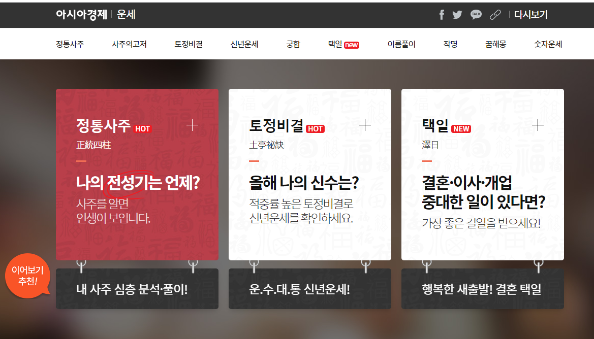 무료운세 보는 사이트 - No 2. 아시아경제 운세