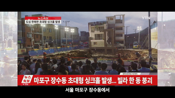 영화 싱크홀 예고편