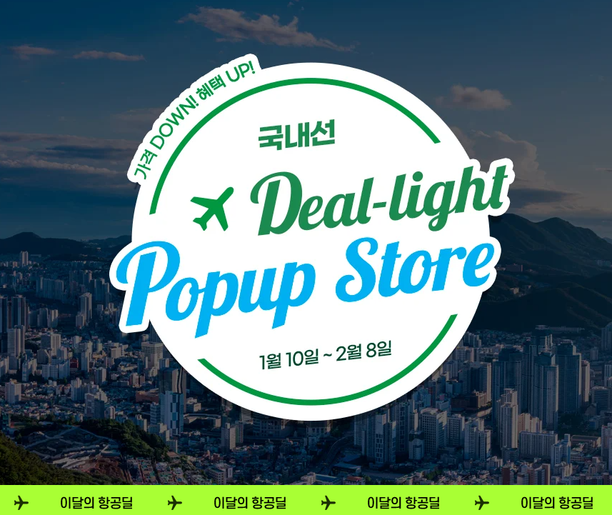 항공권특가