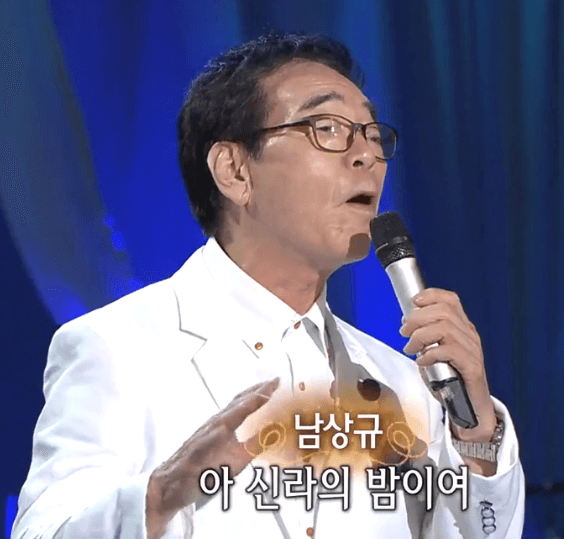 남상규(현인) - 신라의 달밤