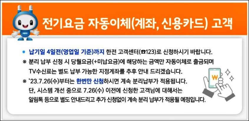 자동이체, 신용카드 분리납부방법