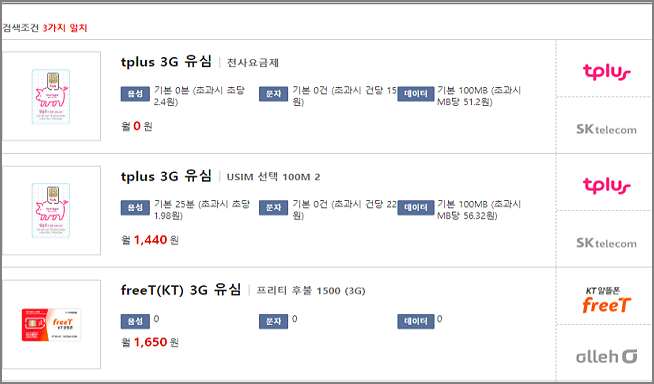 알뜰폰 요금제 비교