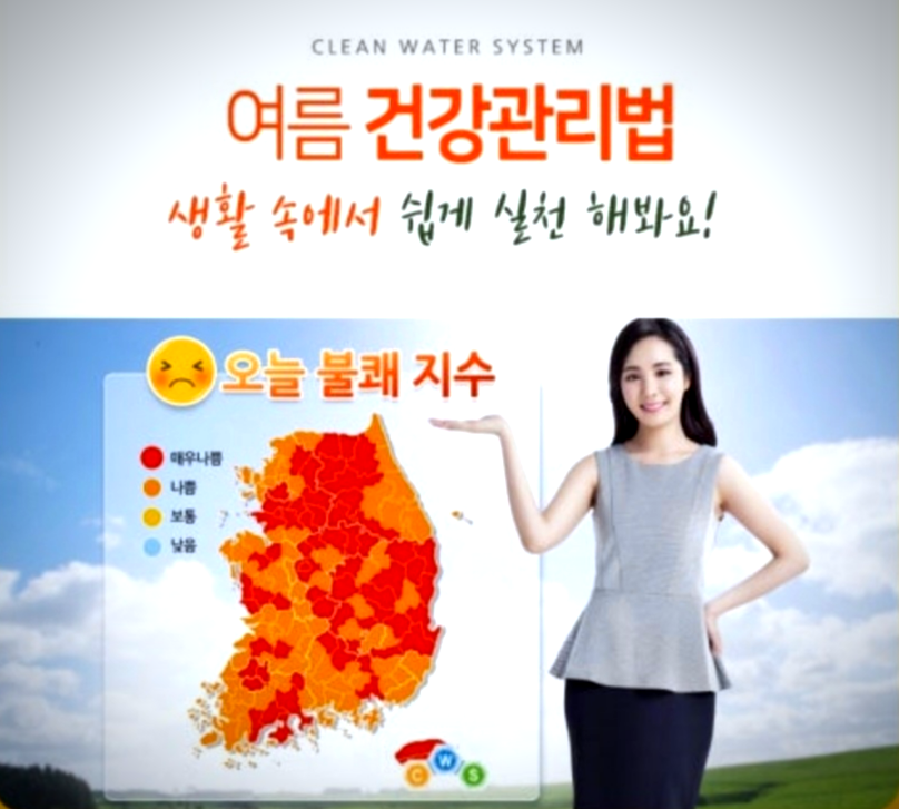 생활 속 여름 건강 관리법 홍보 이미지