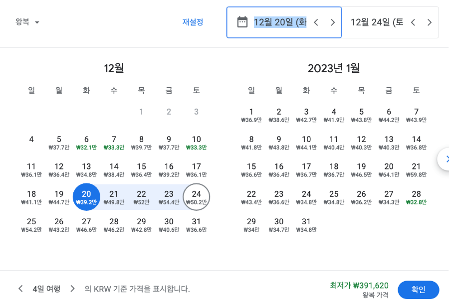 날짜별가격
