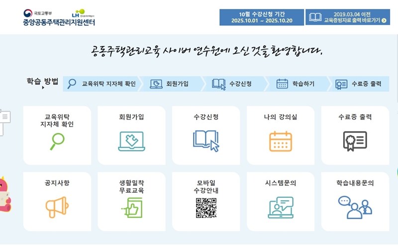 중앙공동주택관리지원센터 공식 사이트 소개