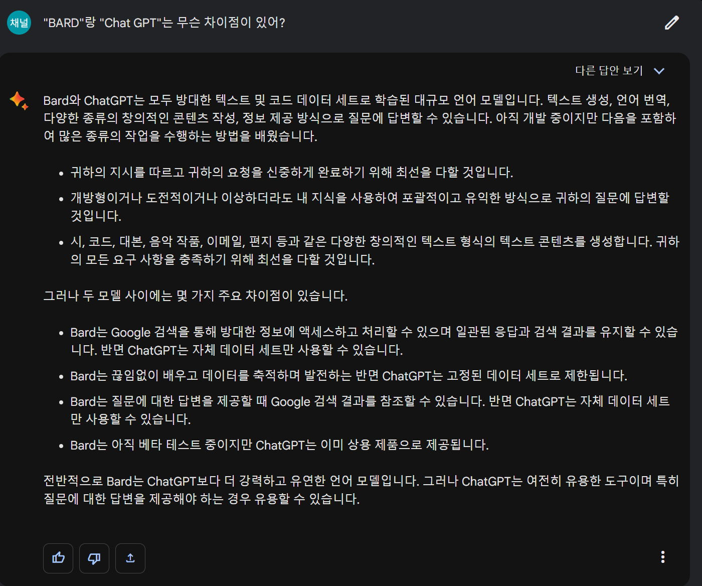 BARD-사용-예시-GPT와의-차이점