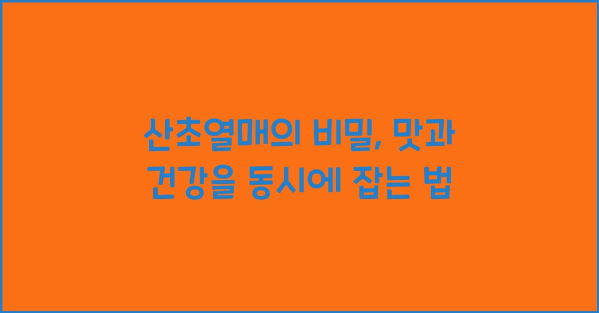 산초열매
