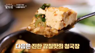 알토란-시래기정식-대박-맛집-포천-청국장-메뉴