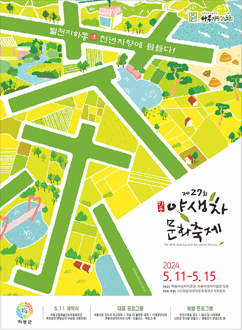 제 27회 야생차 문화축제 기본정보와 프로그램 정보