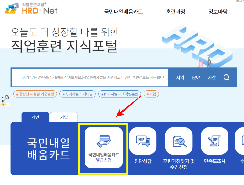 국민내일배움카드-발급방법