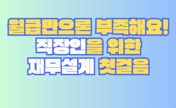 재무설계