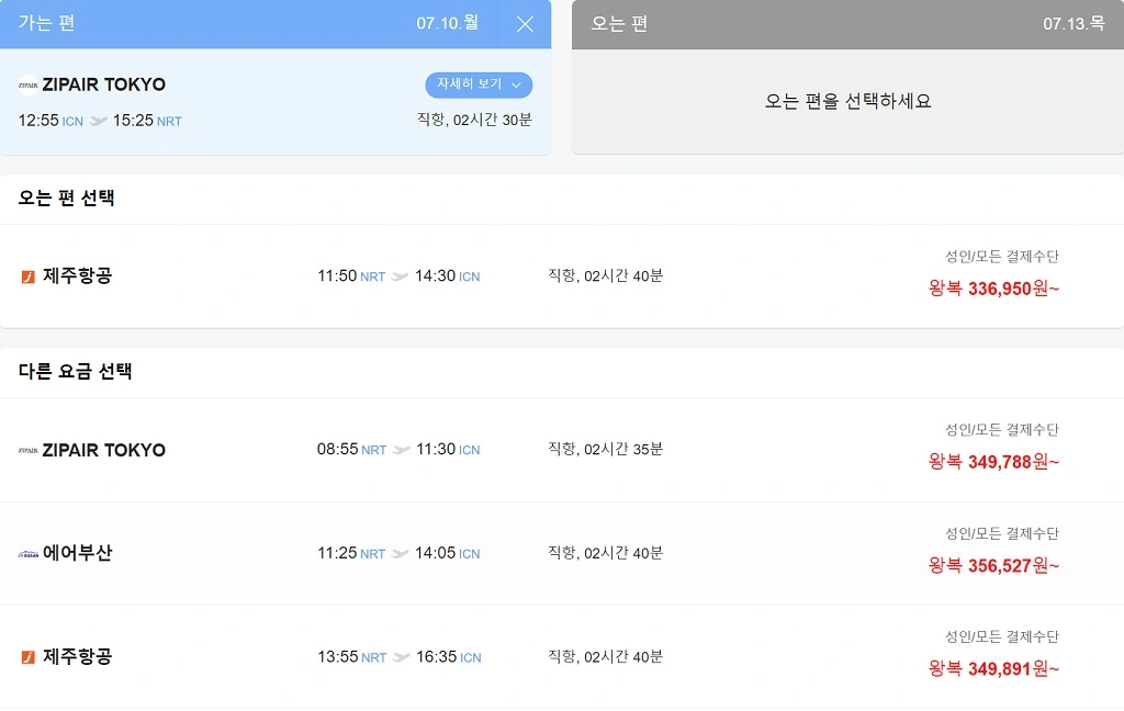 오는 편 선택 창