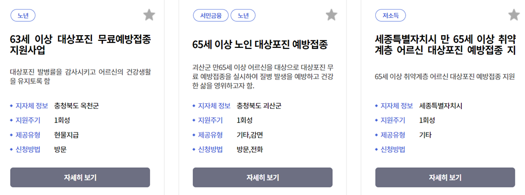 대상포진 무료접종