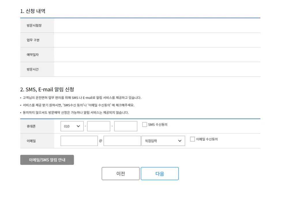 운전-방문예약-신청내역-확인-이미지
