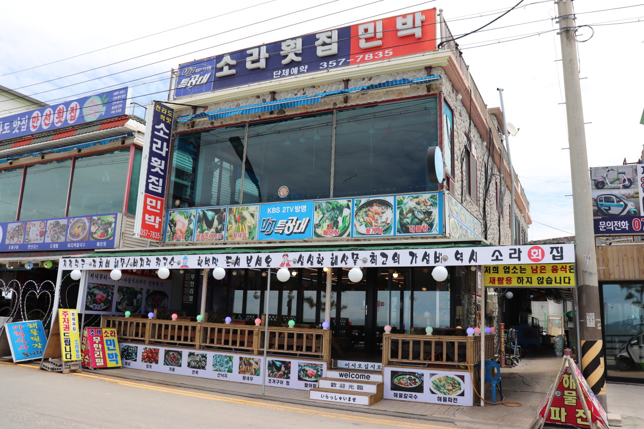 소라횟집