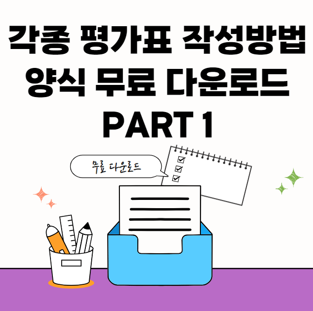 평가서-양식-무료이미지