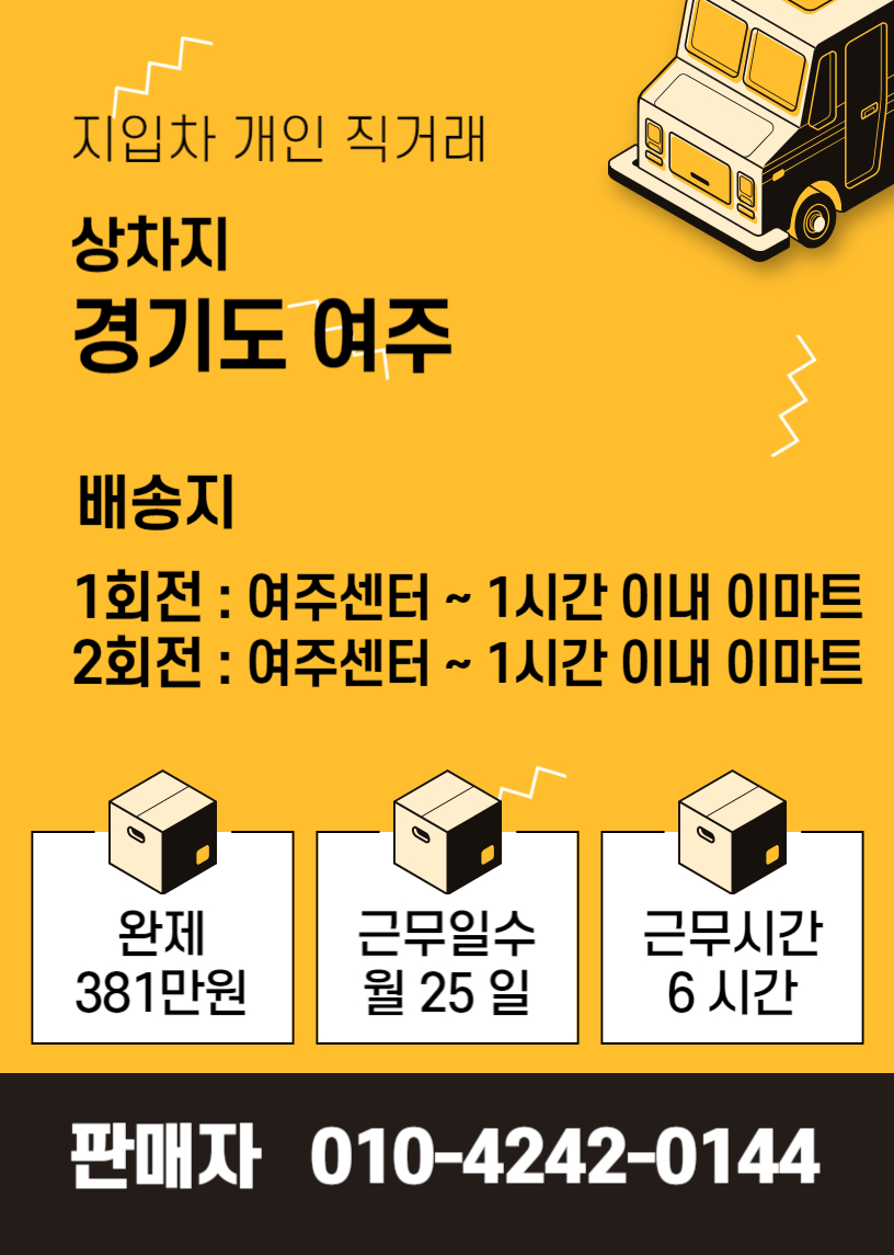 화물차일자리개인직거래