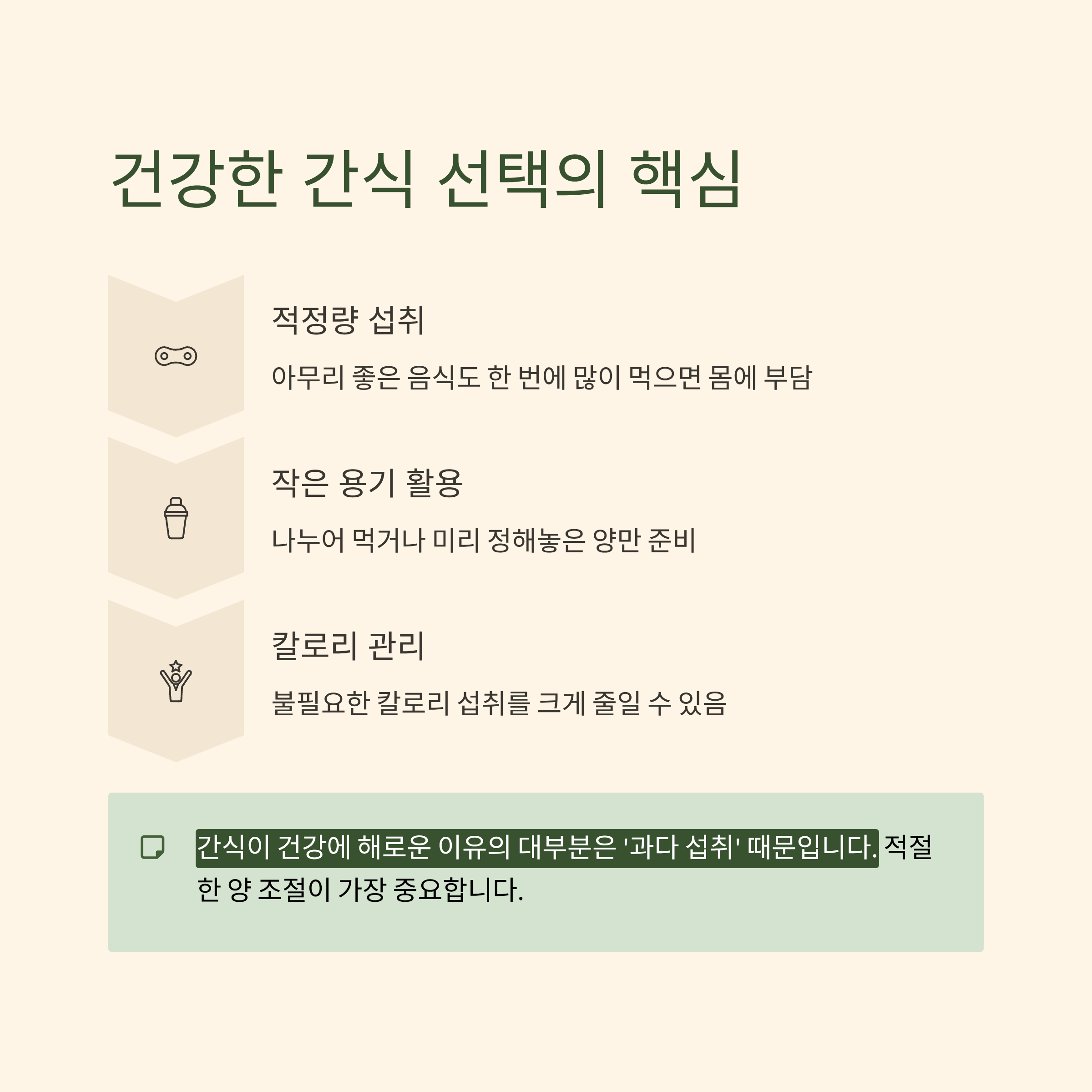건강한 간식 선택의 핵심