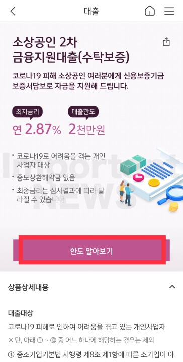 소상공인 2차 대출 신청방법 설명사진2